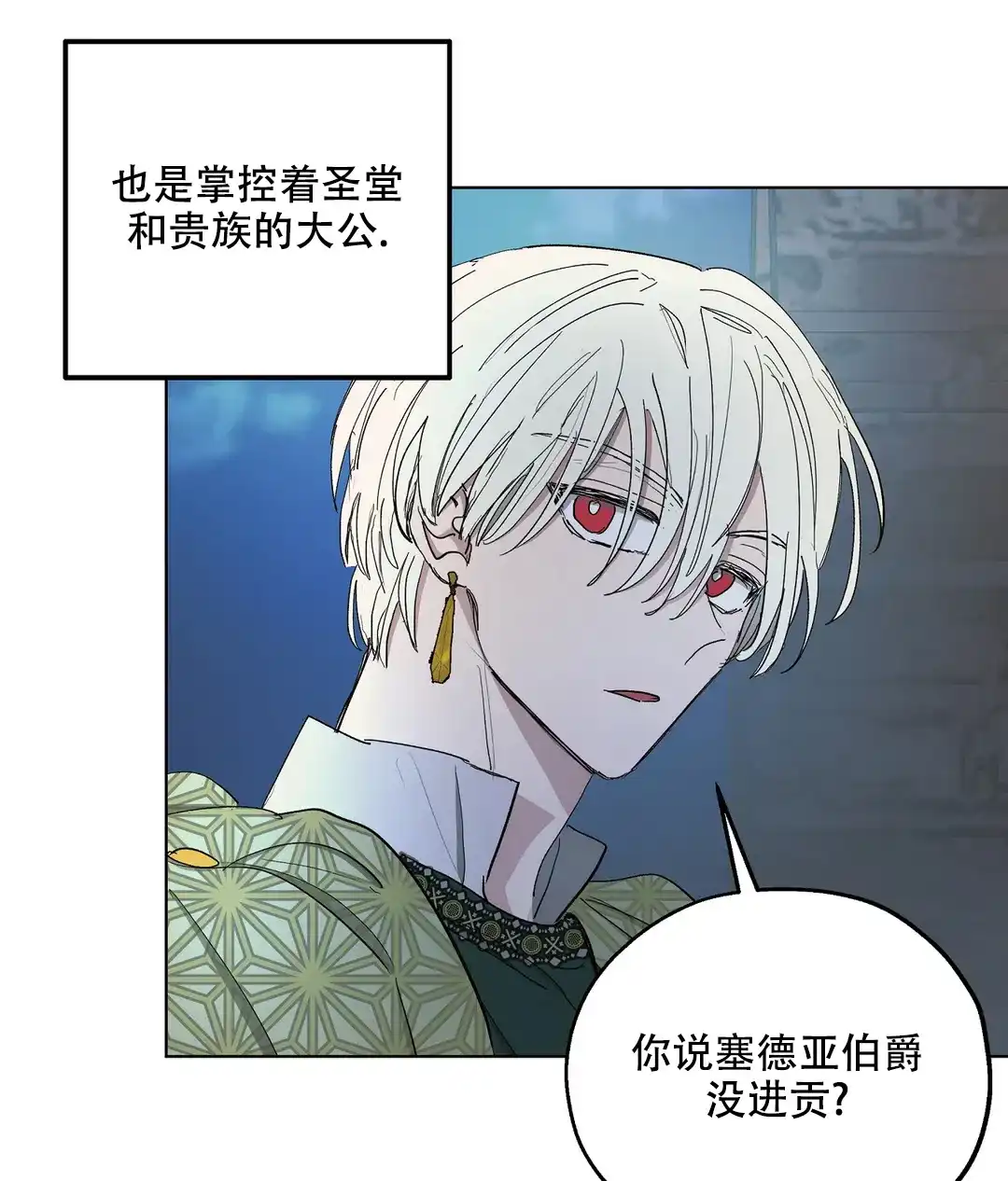 傲慢的奥托一世 第71话 第25页