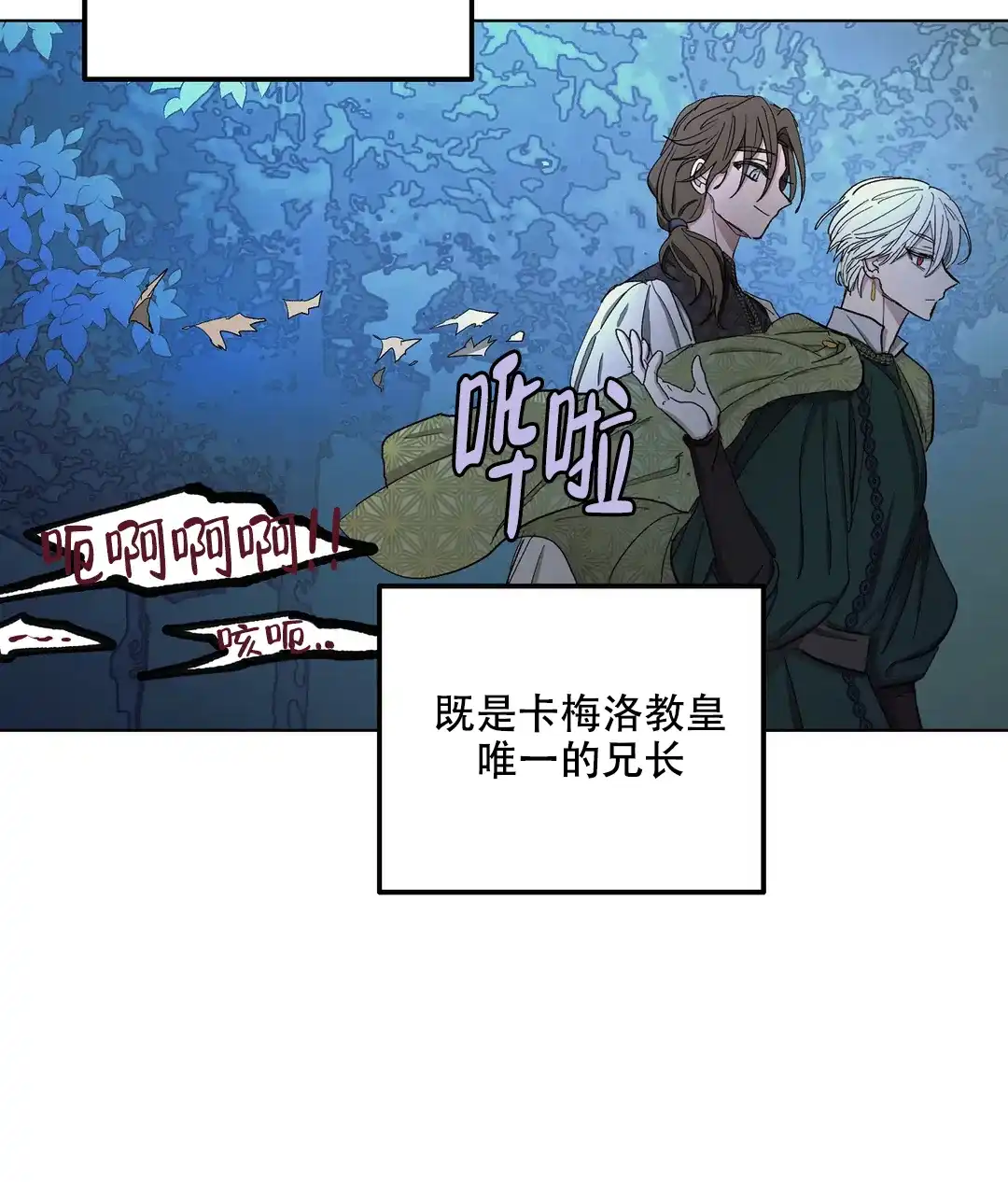 傲慢的奥托一世 第71话 第24页