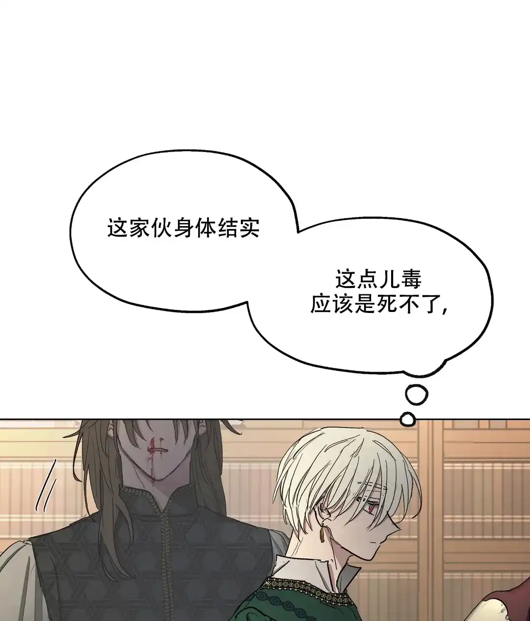 傲慢的奥托一世 第72话 第28页