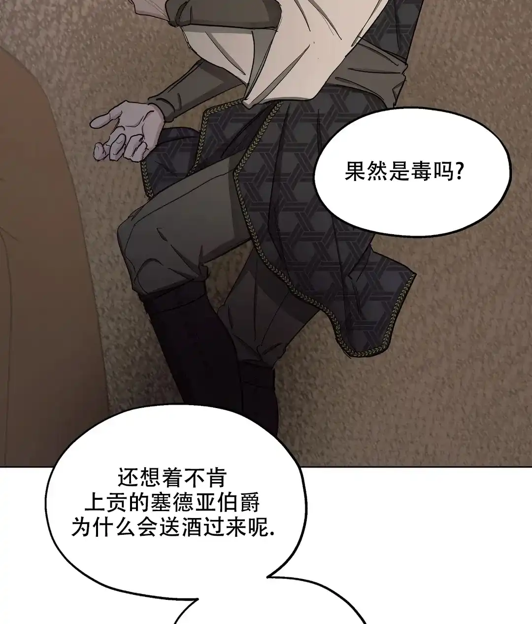 傲慢的奥托一世 第72话 第25页