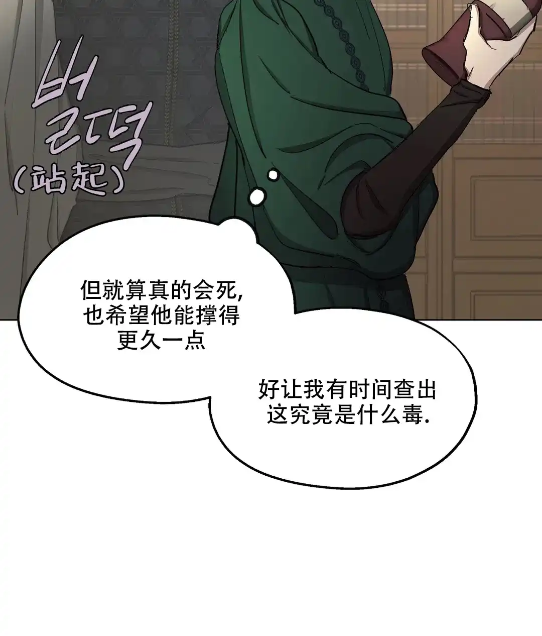 傲慢的奥托一世 第72话 第29页
