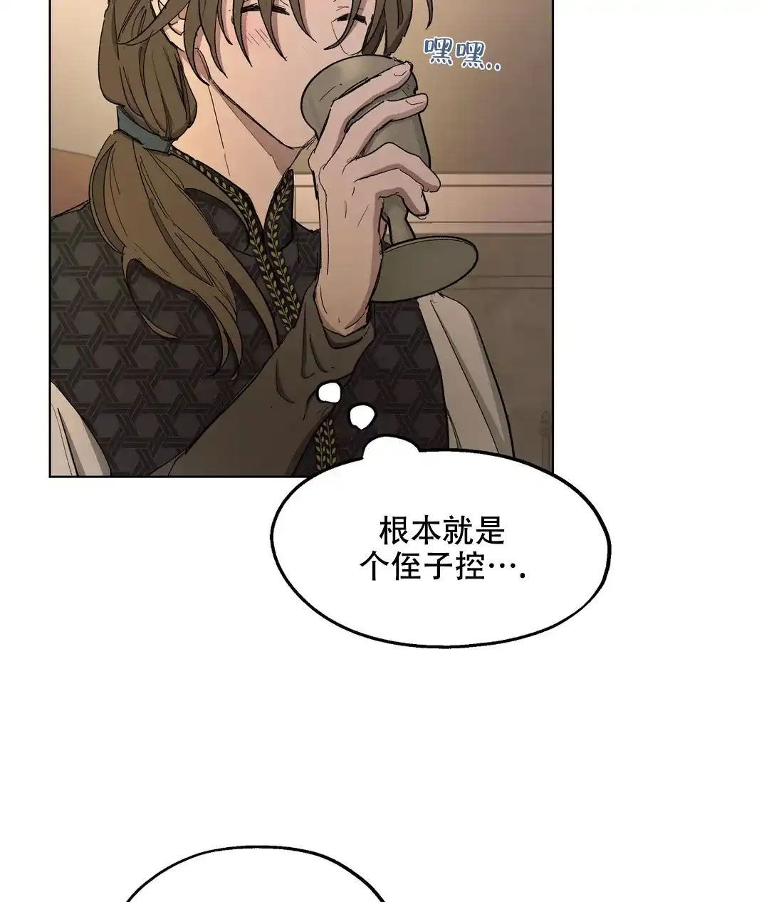 傲慢的奥托一世 第72话 第4页
