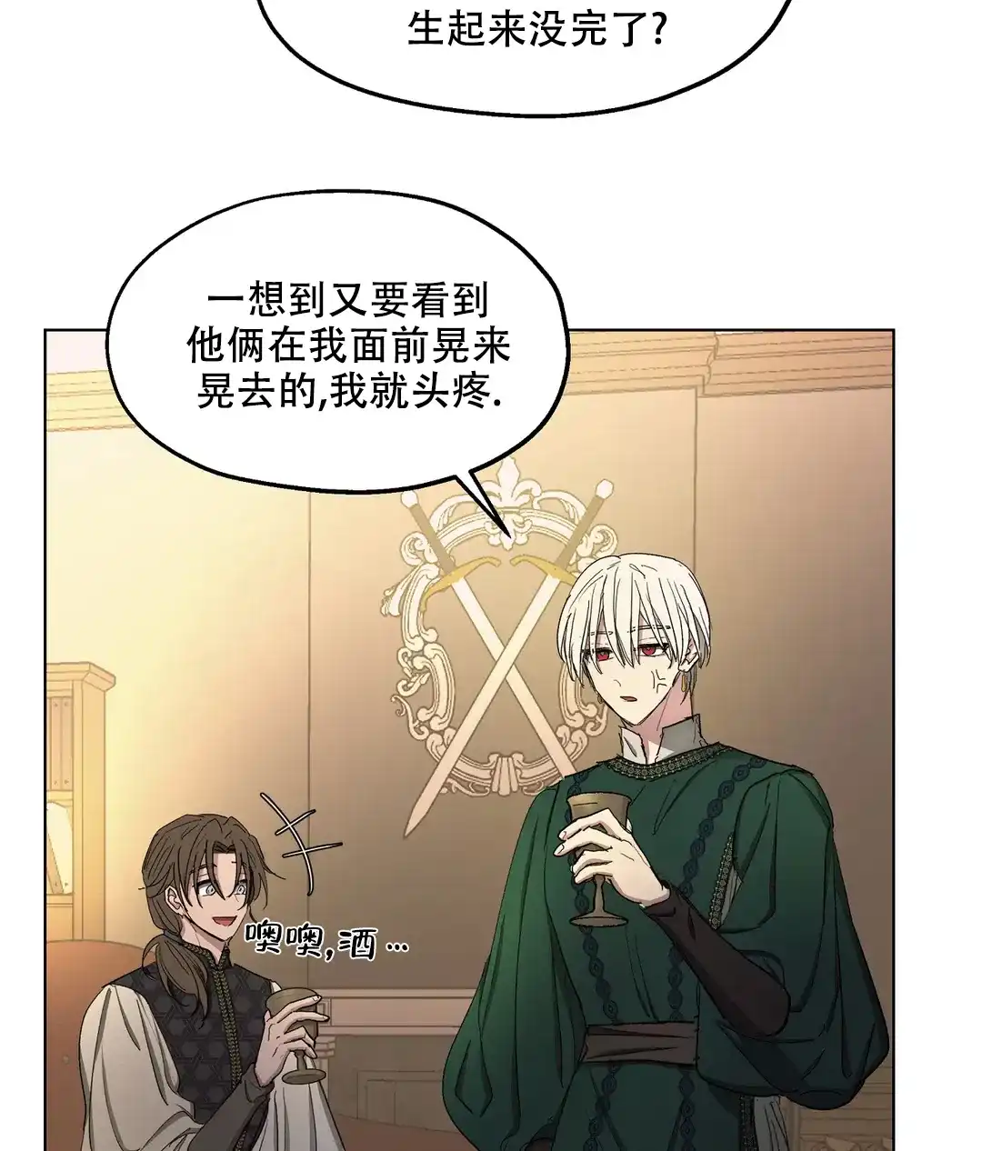 傲慢的奥托一世 第72话 第2页