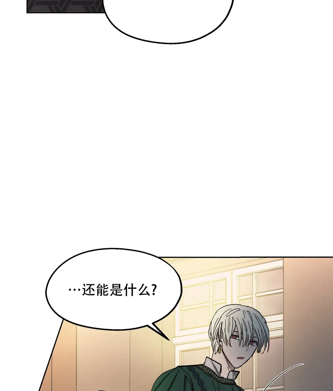 傲慢的奥托一世 第72话 第13页