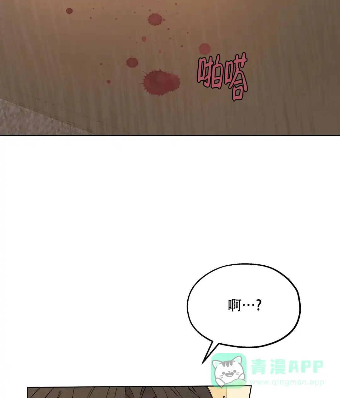 傲慢的奥托一世 第72话 第11页