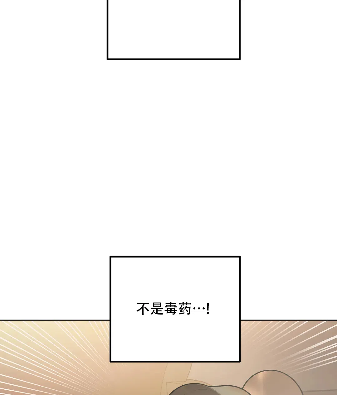 傲慢的奥托一世 第72话 第48页