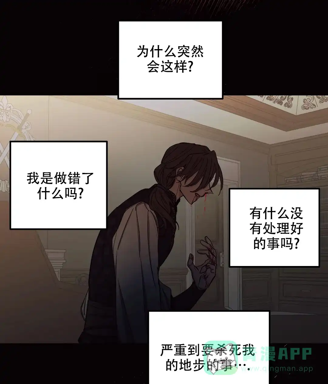 傲慢的奥托一世 第72话 第16页