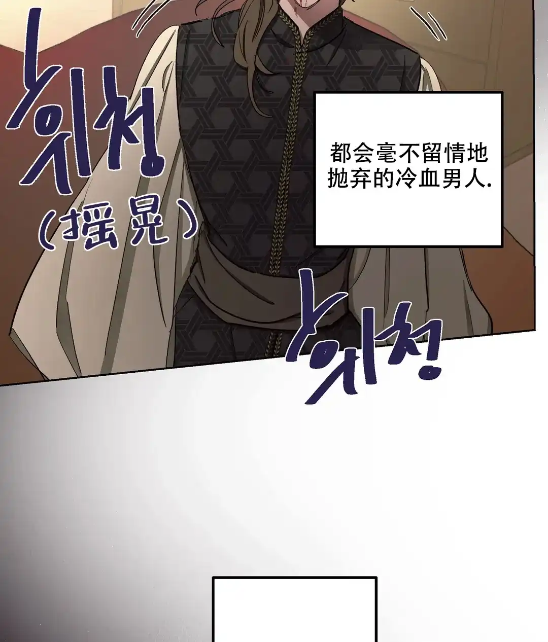 傲慢的奥托一世 第72话 第20页