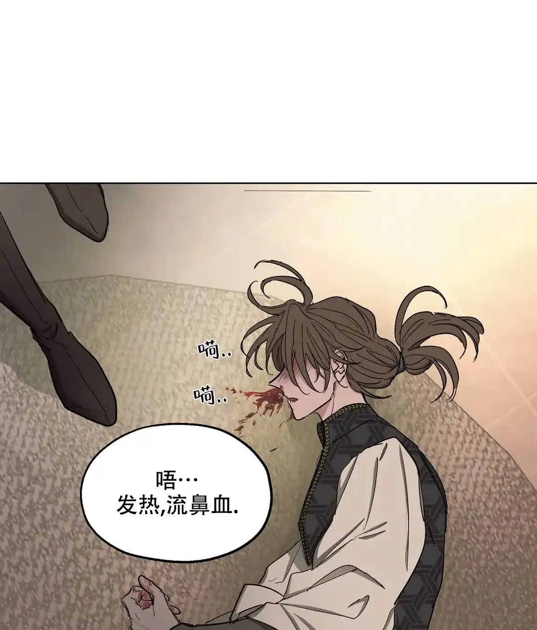 傲慢的奥托一世 第72话 第24页