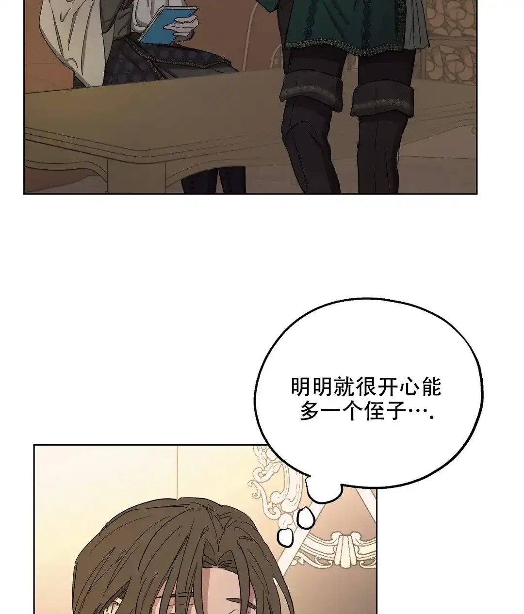 傲慢的奥托一世 第72话 第3页