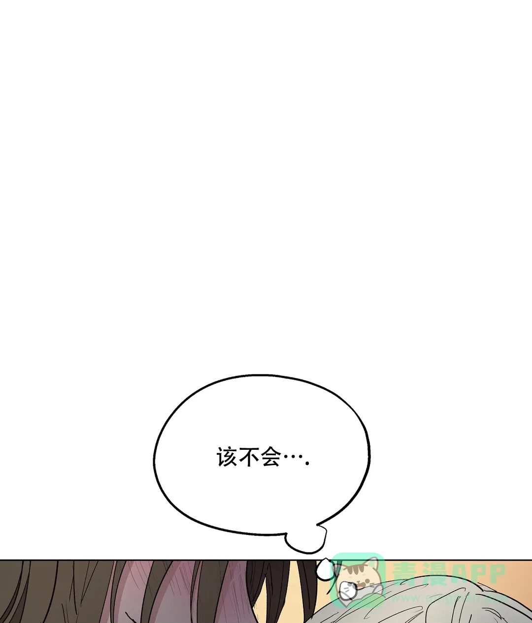 傲慢的奥托一世 第72话 第46页
