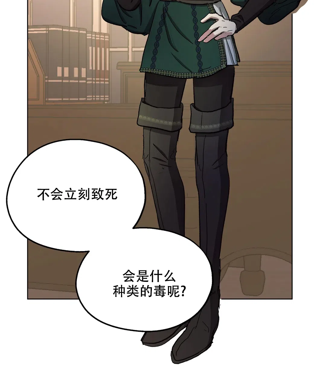 傲慢的奥托一世 第72话 第27页