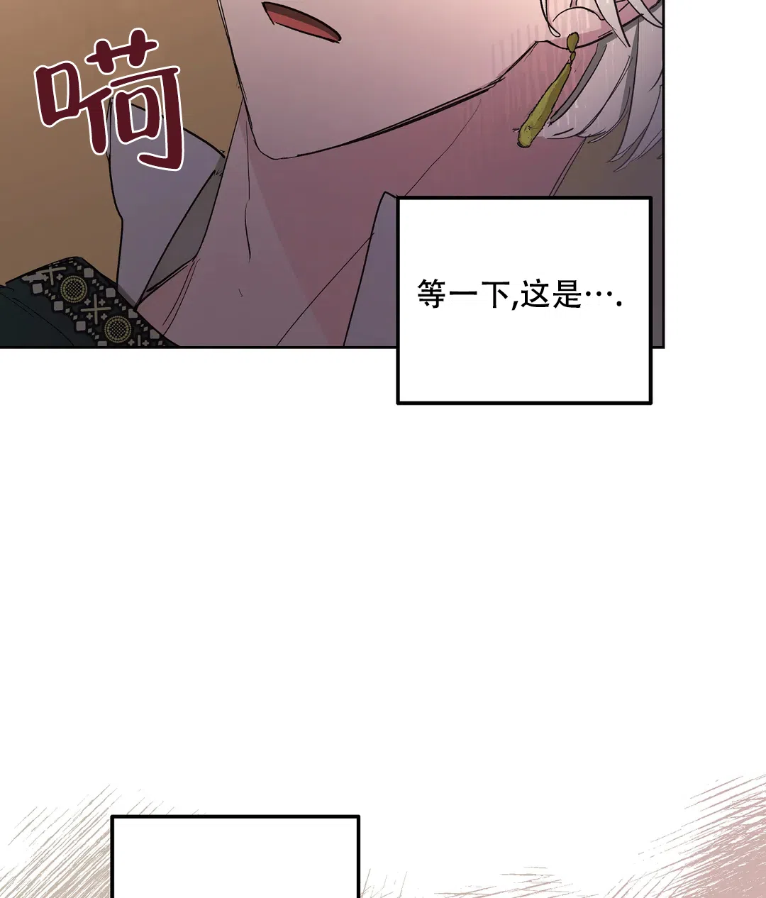 傲慢的奥托一世 第72话 第43页