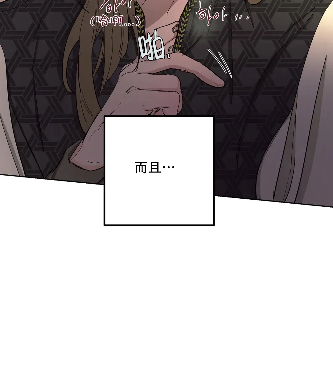 傲慢的奥托一世 第72话 第44页