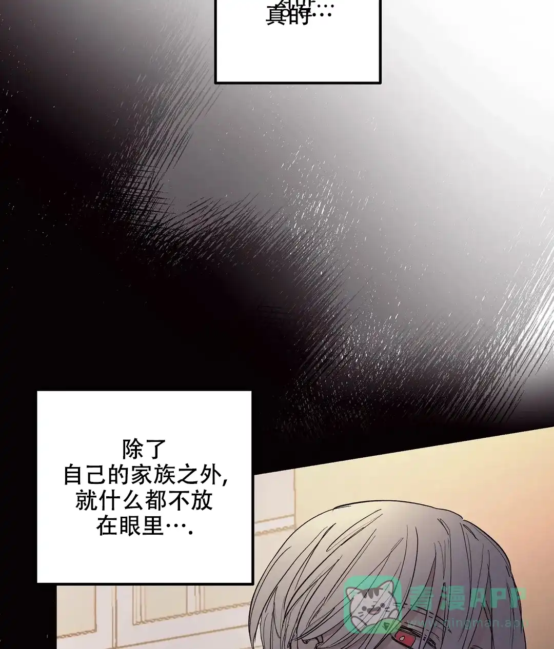 傲慢的奥托一世 第72话 第21页