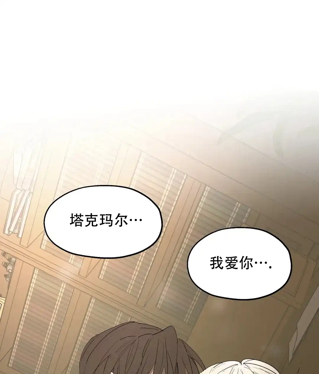 傲慢的奥托一世 第73话 第33页