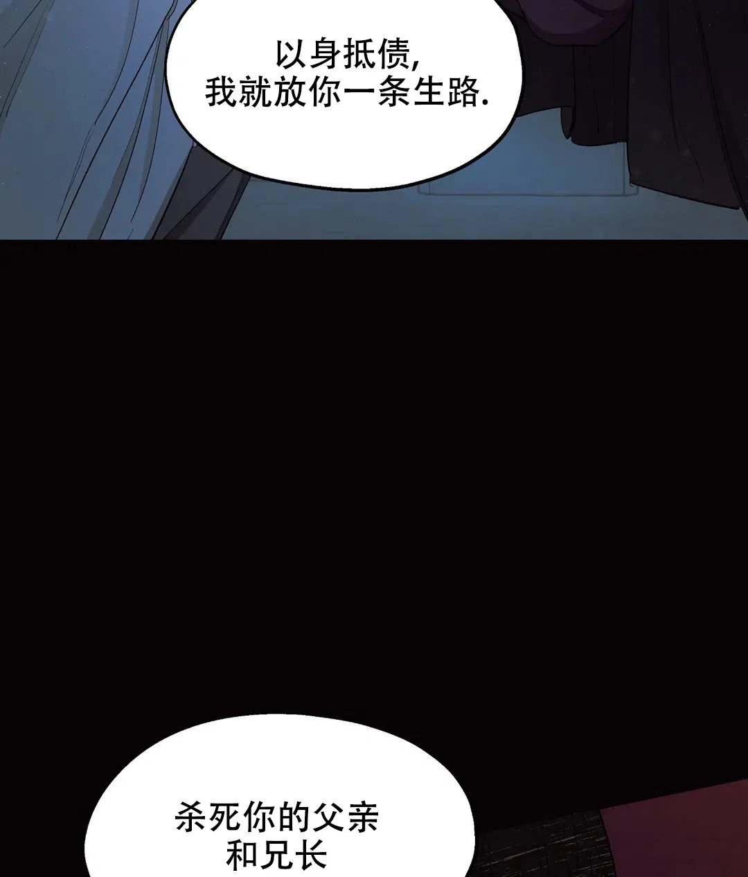 傲慢的奥托一世 第73话 第14页