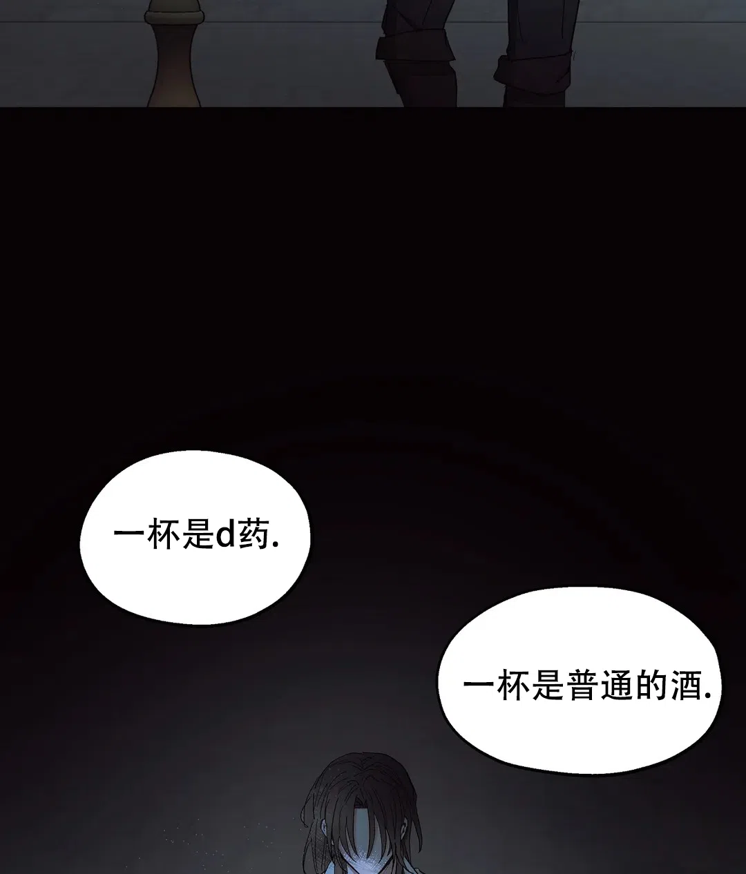 傲慢的奥托一世 第73话 第3页