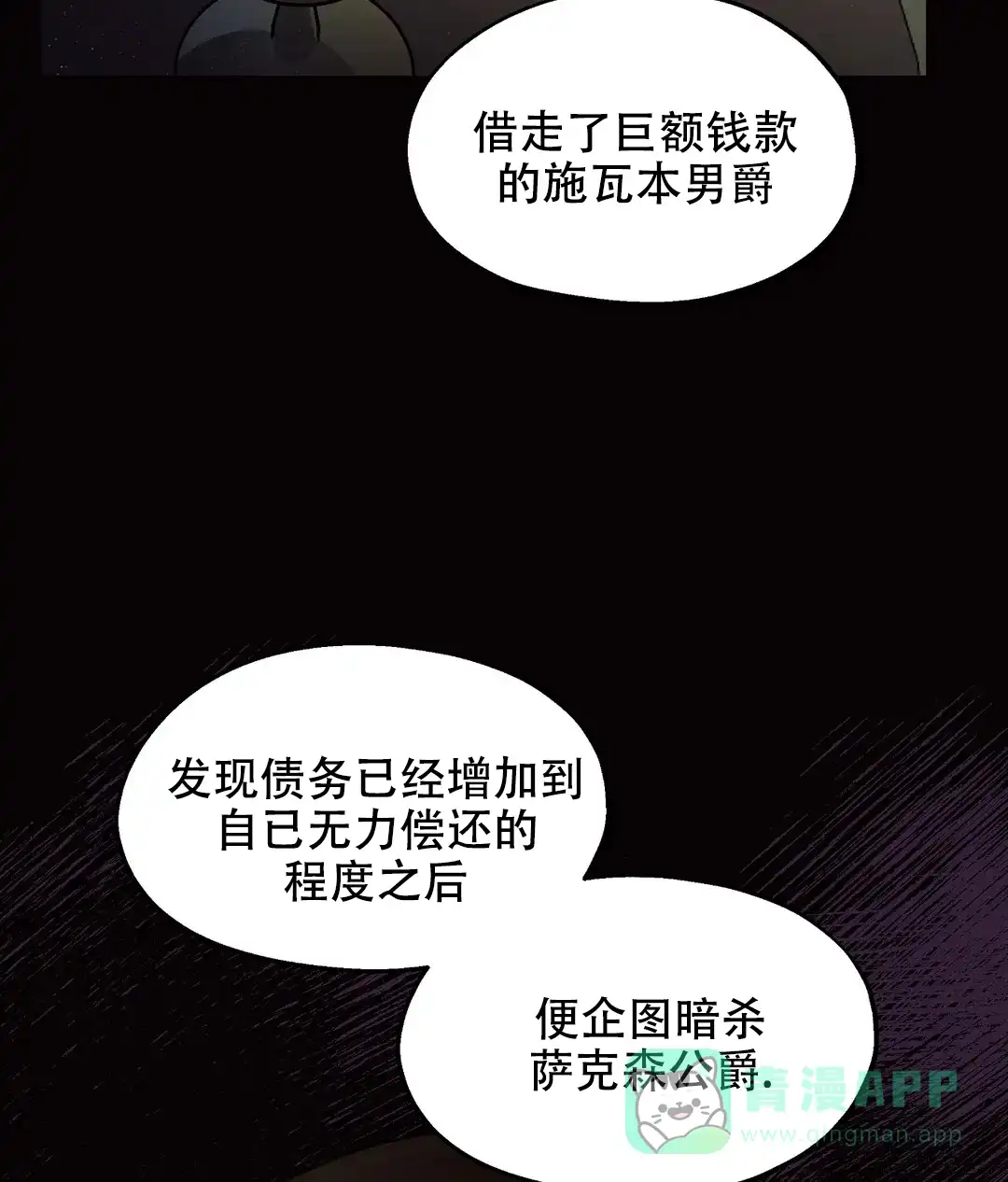 傲慢的奥托一世 第73话 第6页