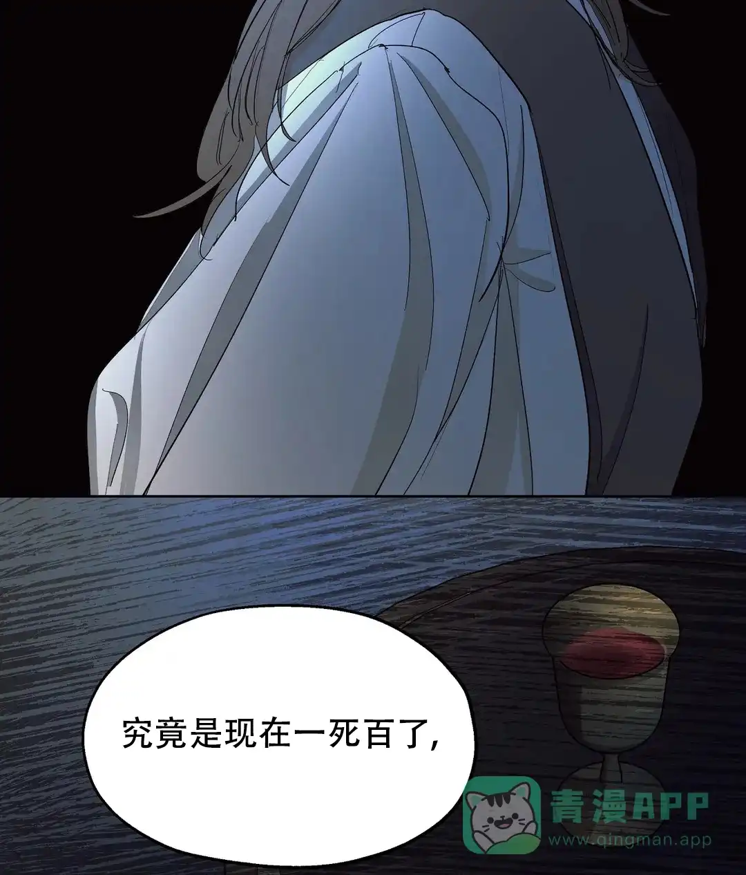 傲慢的奥托一世 第73话 第21页