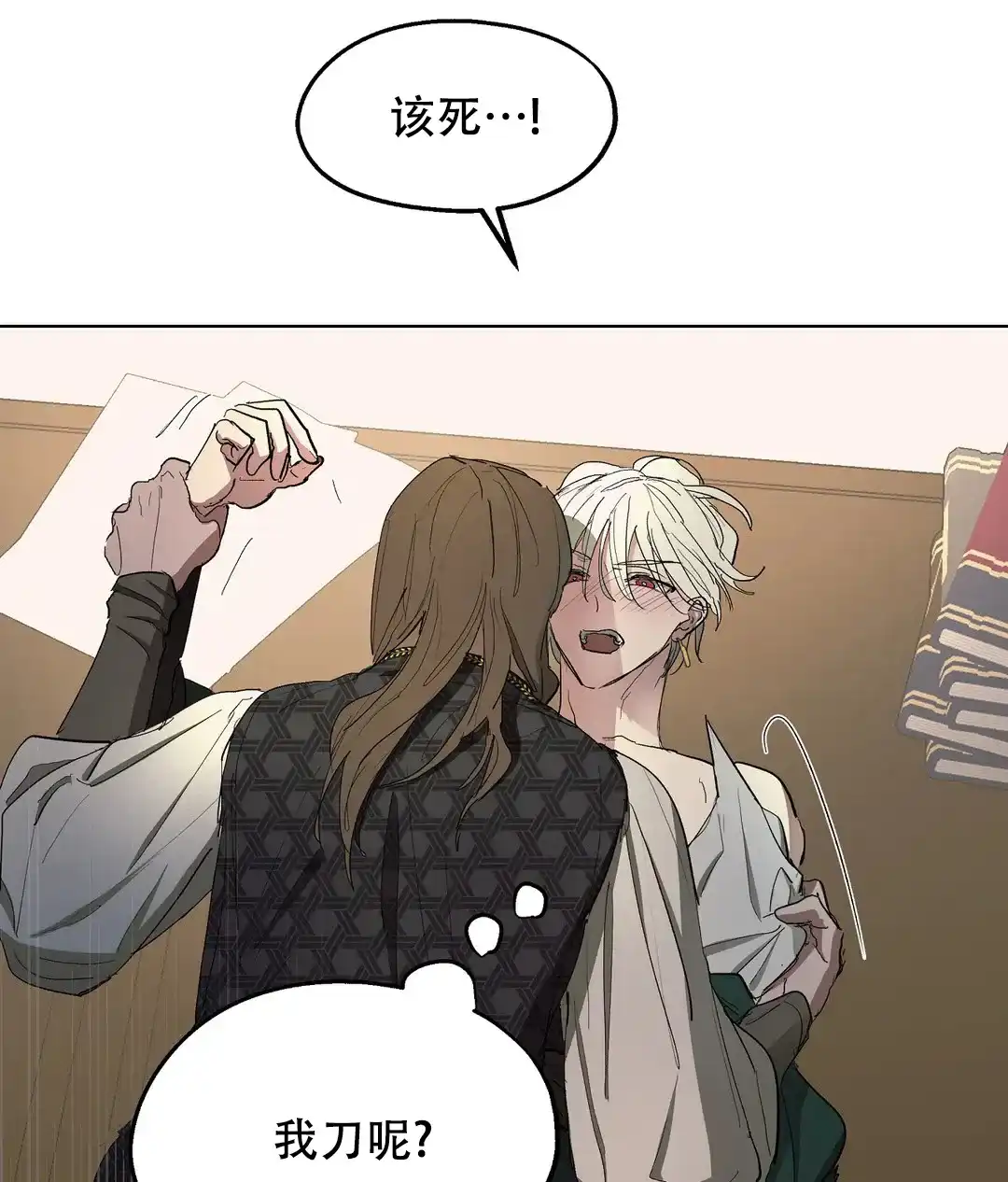 傲慢的奥托一世 第73话 第29页