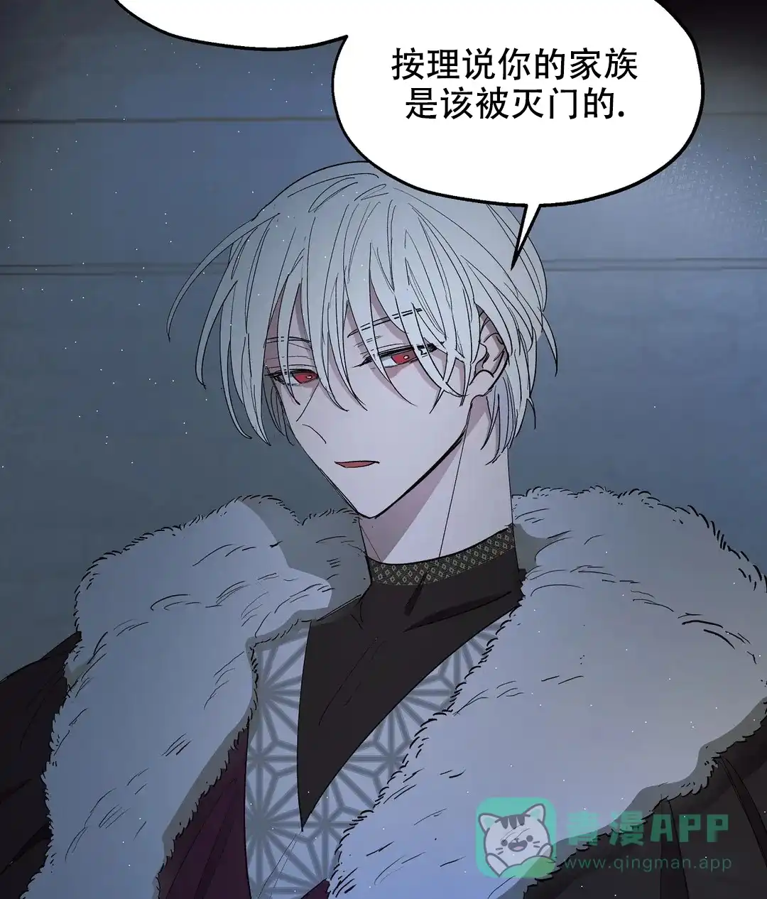 傲慢的奥托一世 第73话 第11页