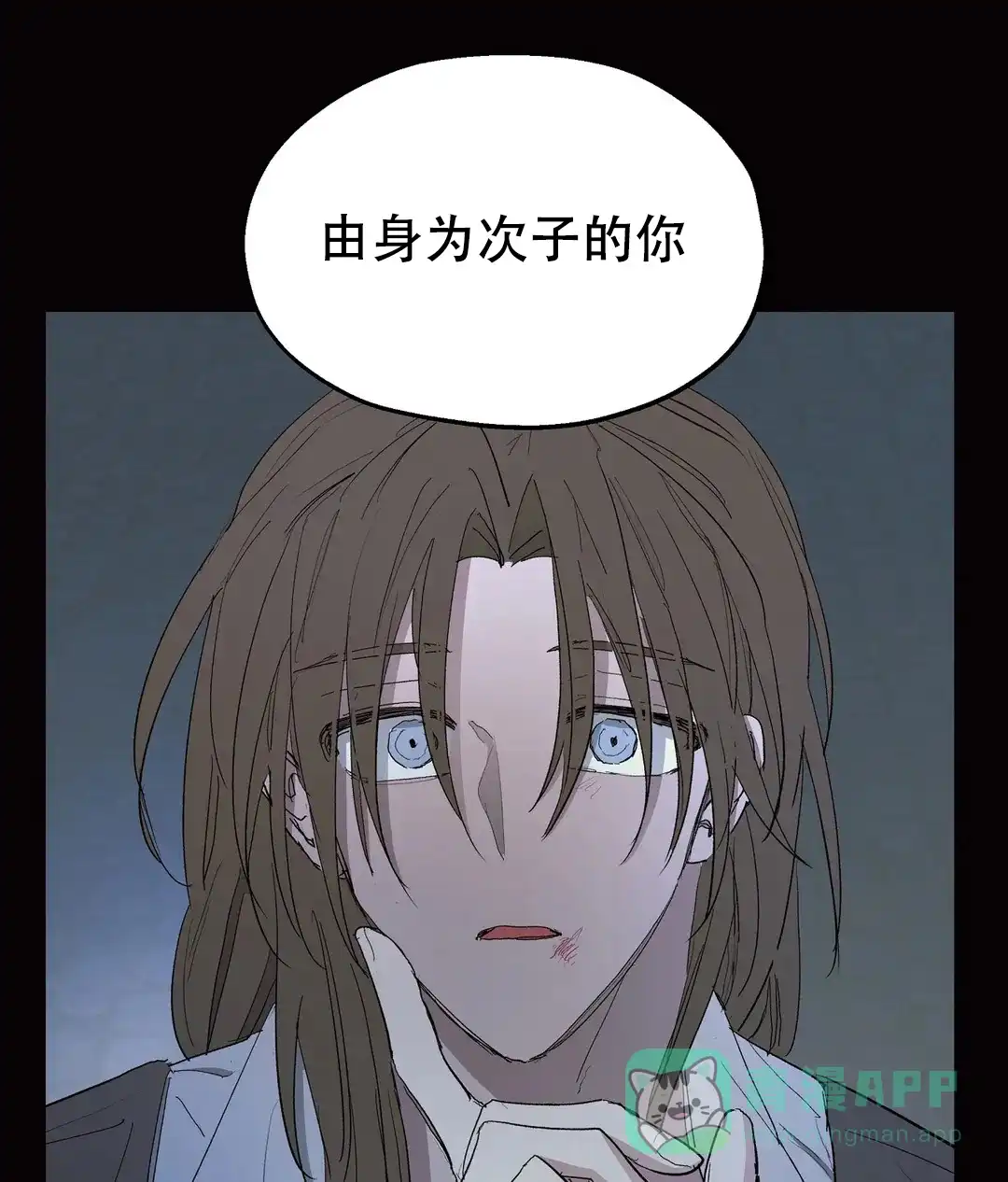 傲慢的奥托一世 第73话 第16页