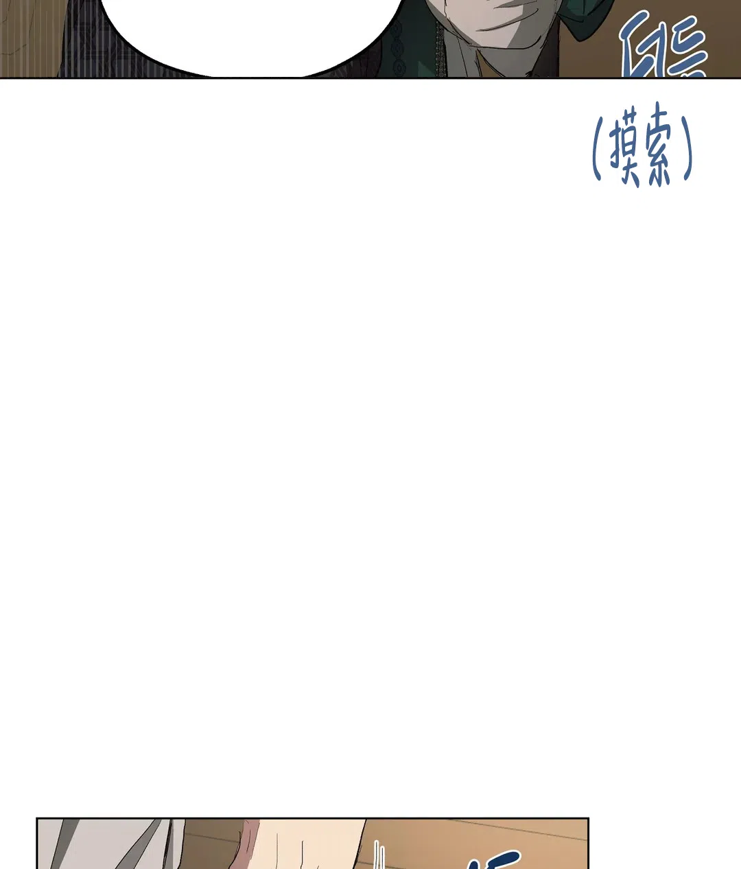 傲慢的奥托一世 第73话 第30页