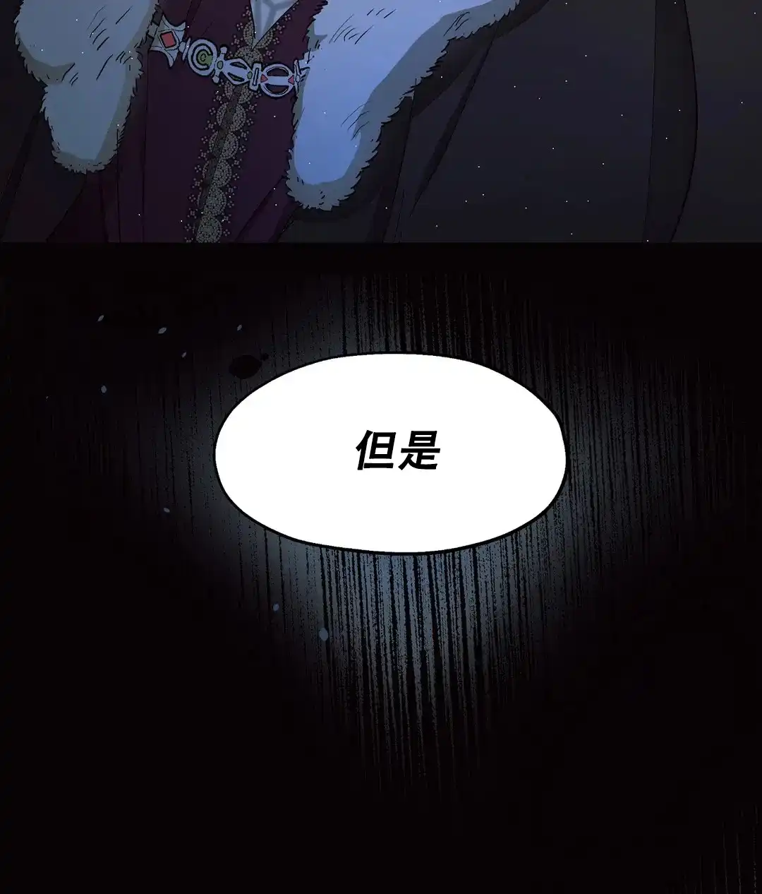 傲慢的奥托一世 第73话 第12页