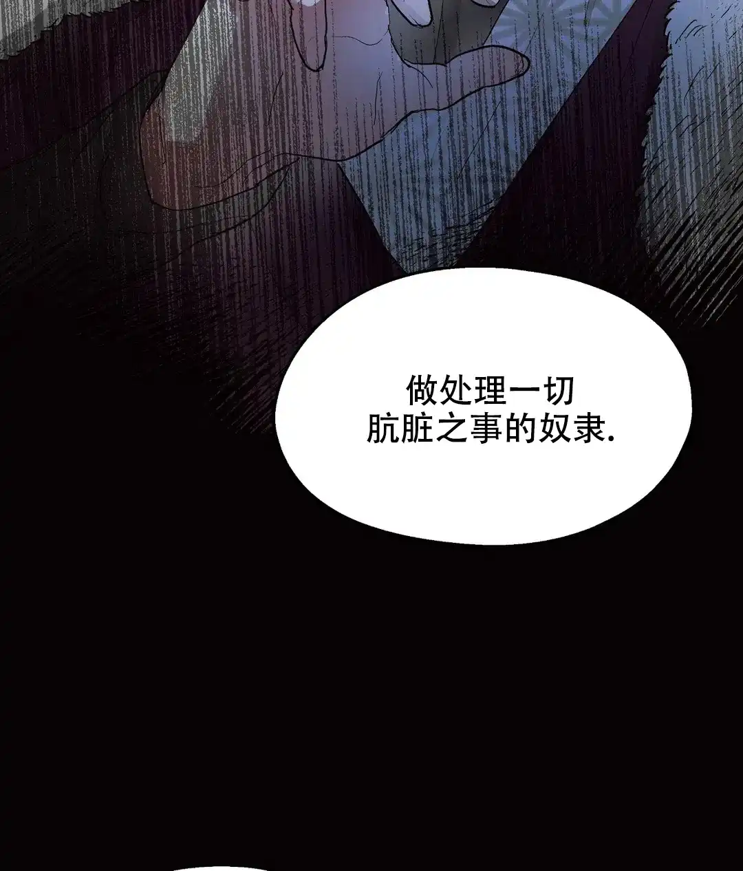 傲慢的奥托一世 第73话 第19页