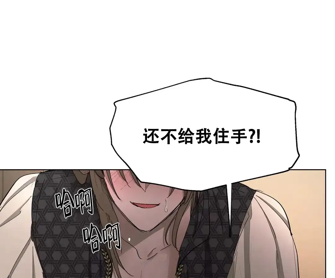 傲慢的奥托一世 第73话 第27页