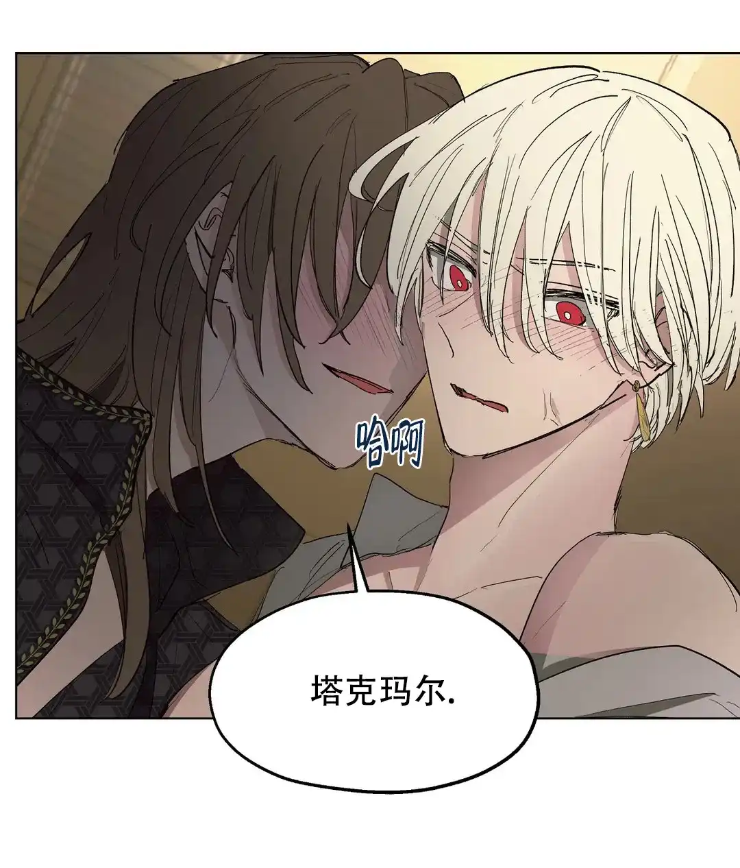 傲慢的奥托一世 第73话 第32页