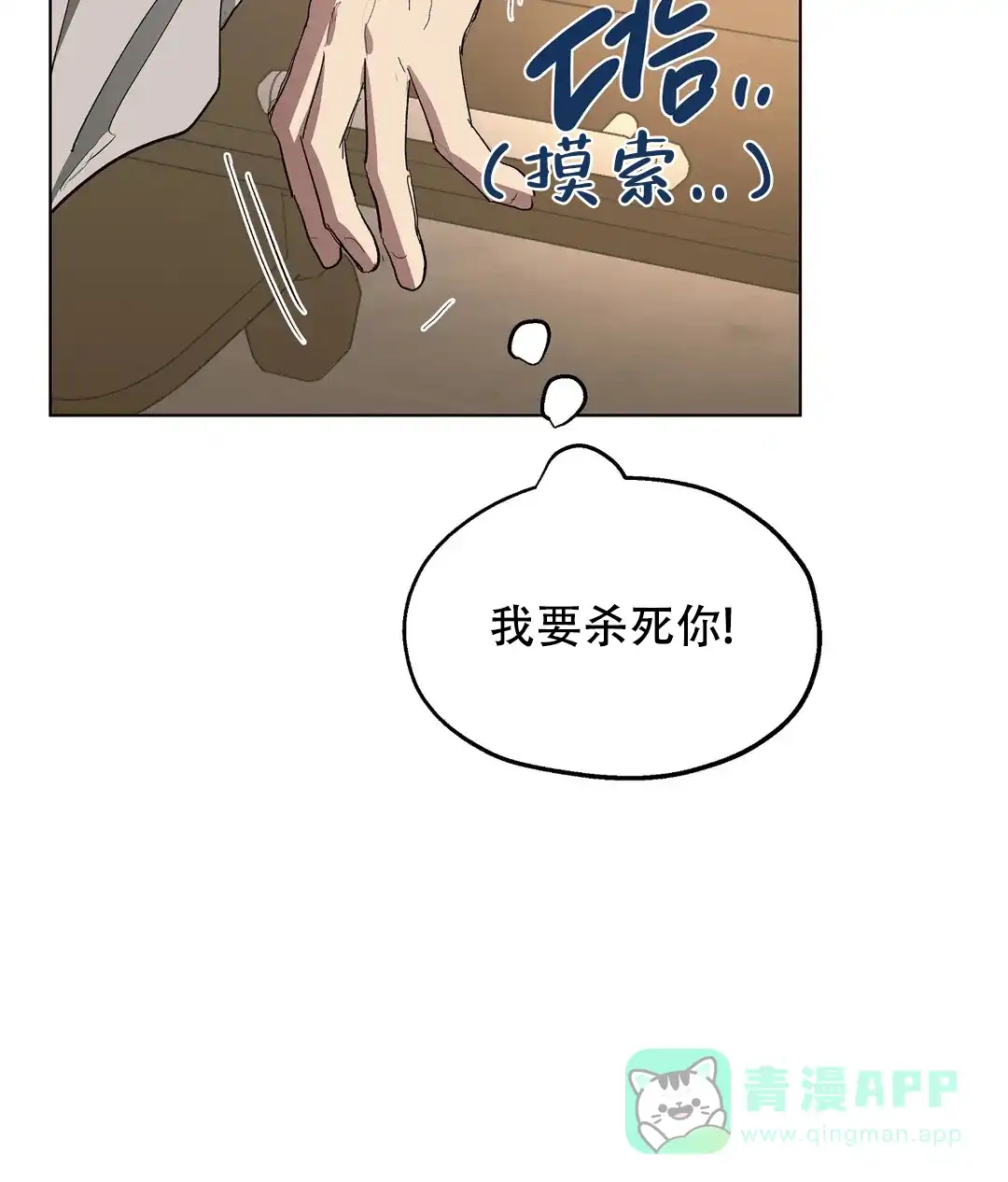 傲慢的奥托一世 第73话 第31页