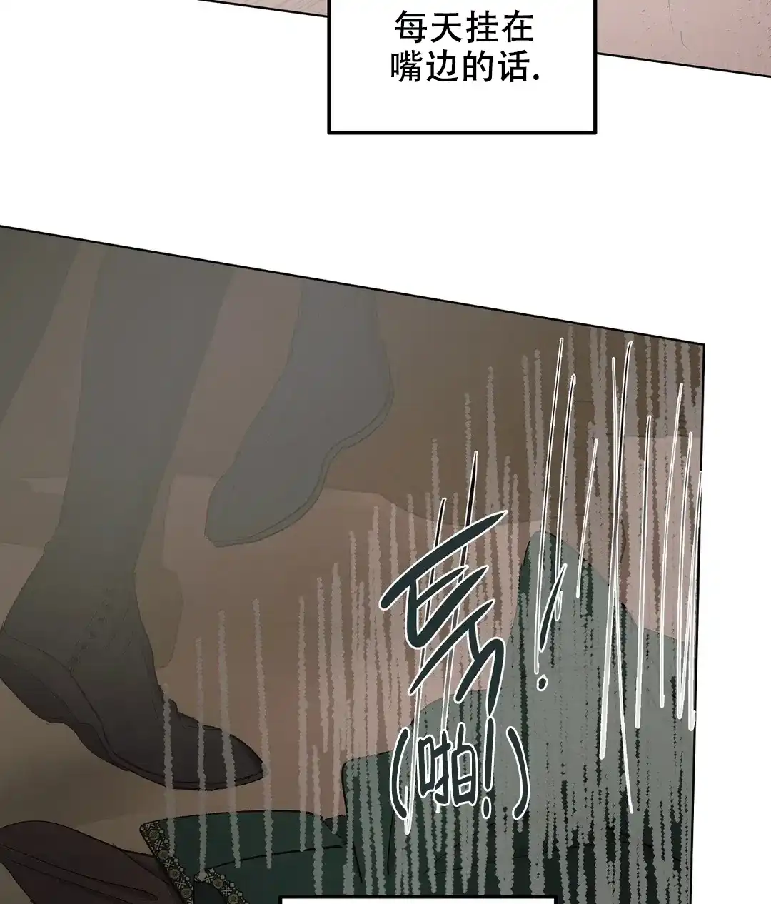 傲慢的奥托一世 第74话 第3页