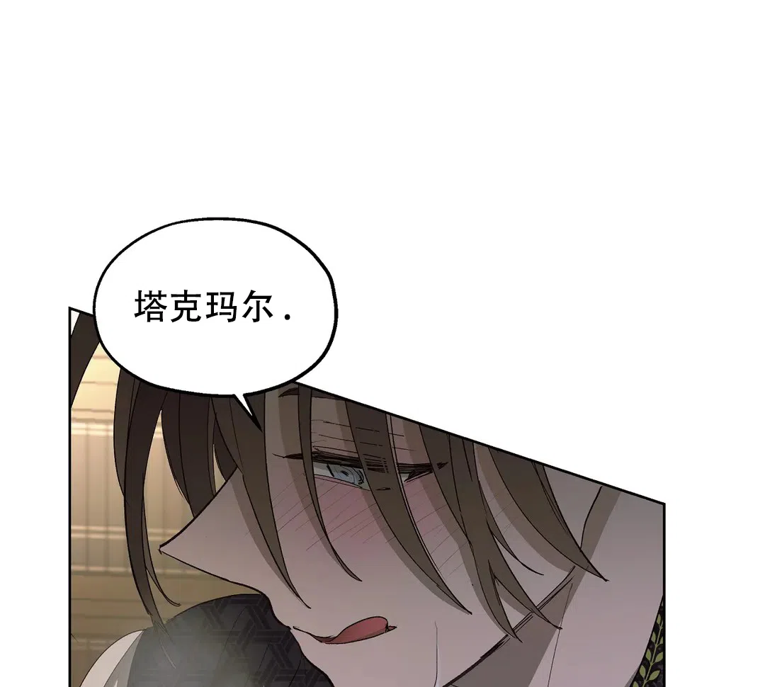 傲慢的奥托一世 第74话 第19页