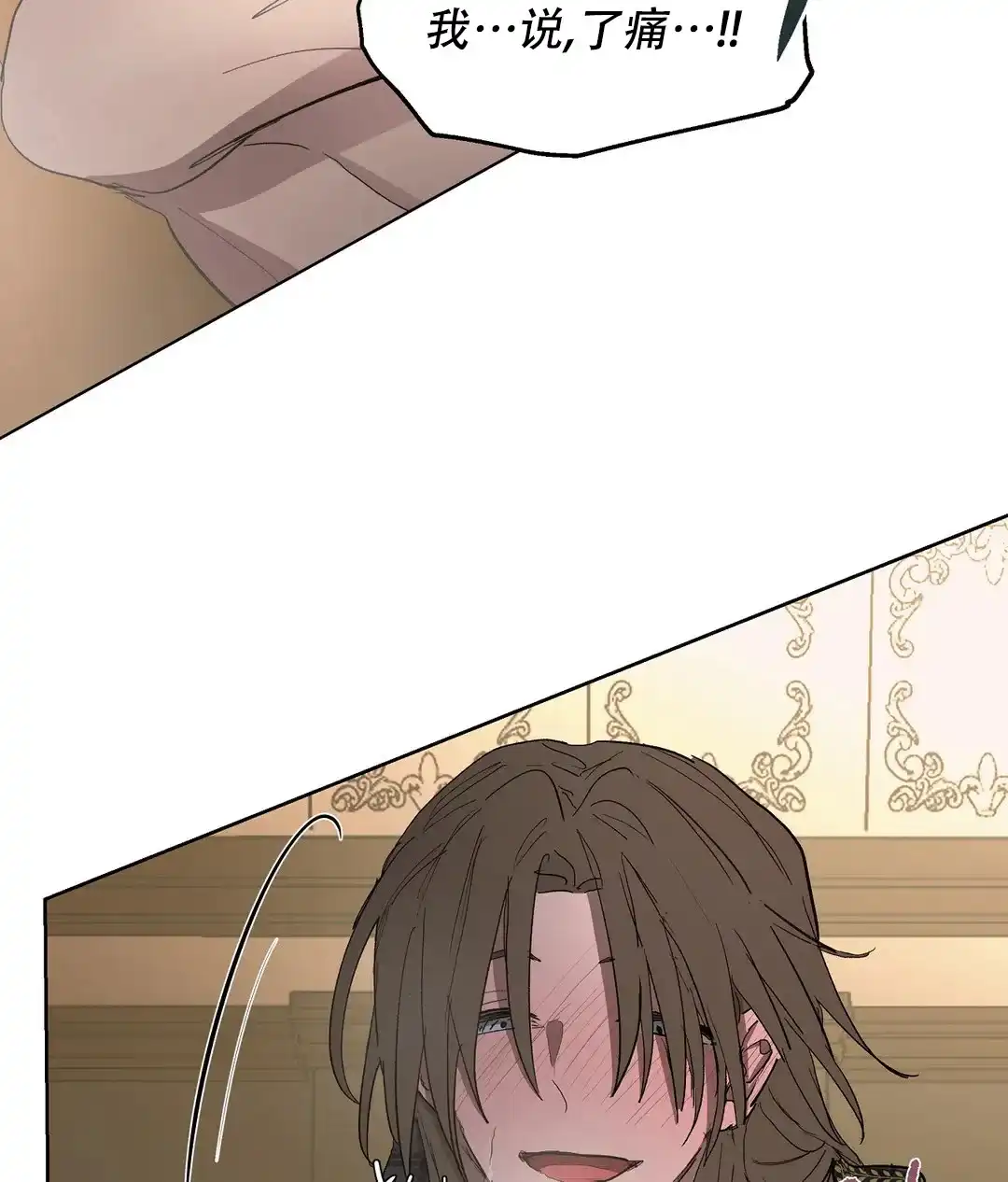 傲慢的奥托一世 第74话 第27页