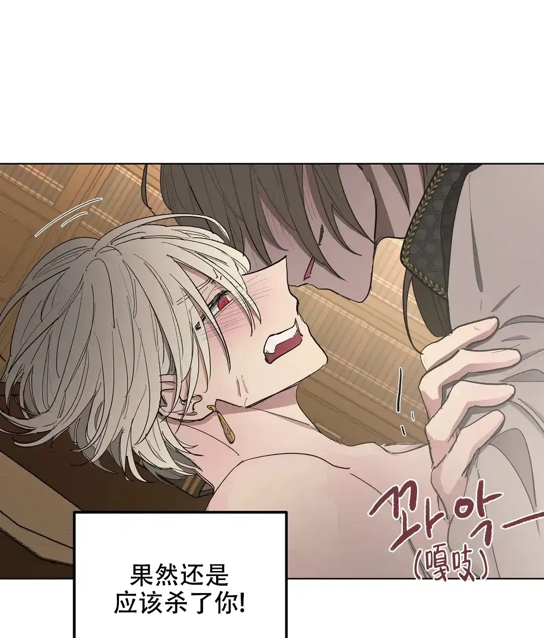 傲慢的奥托一世 第74话 第17页
