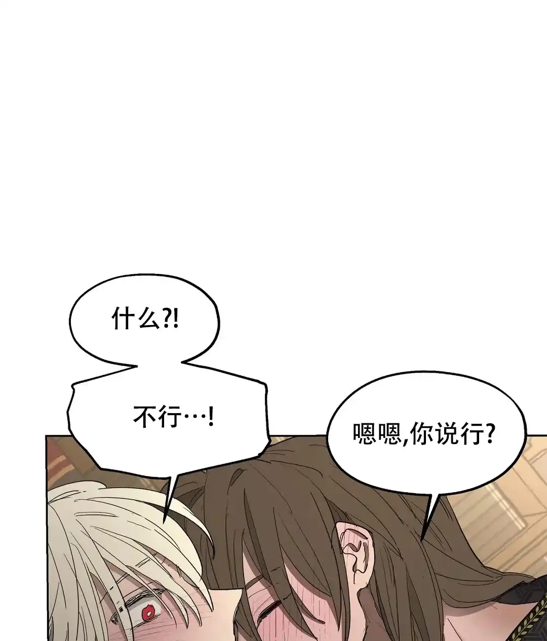 傲慢的奥托一世 第74话 第29页