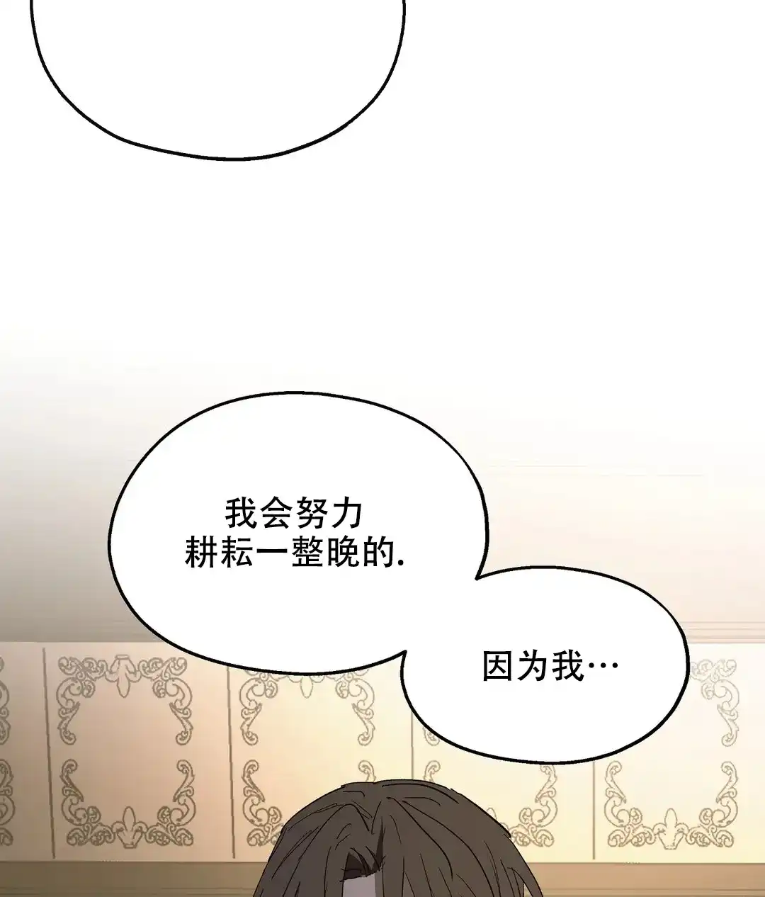 傲慢的奥托一世 第74话 第42页