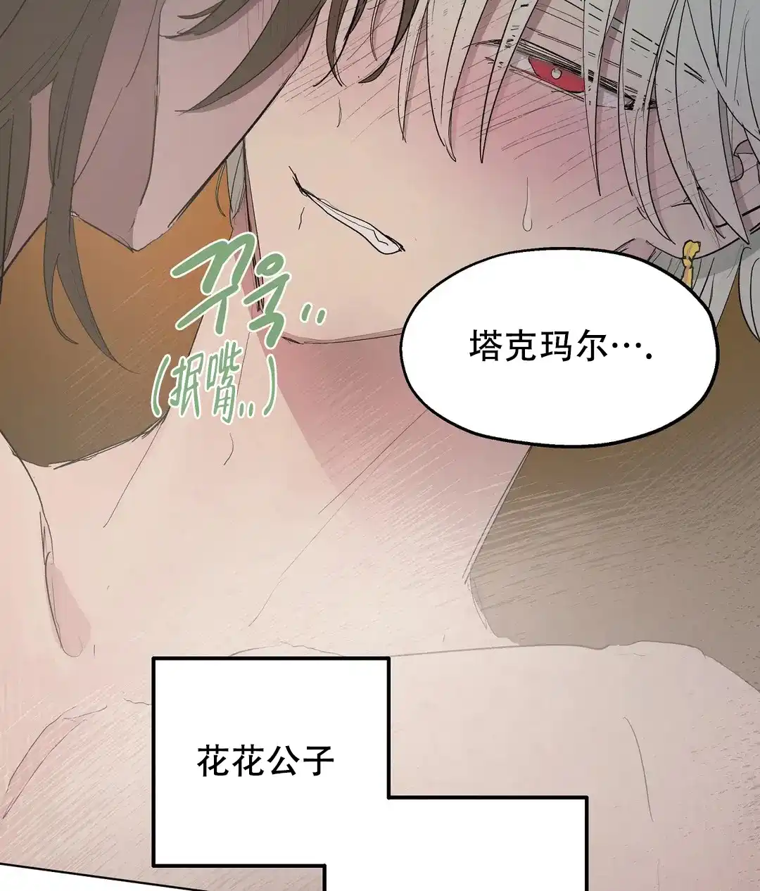 傲慢的奥托一世 第74话 第2页