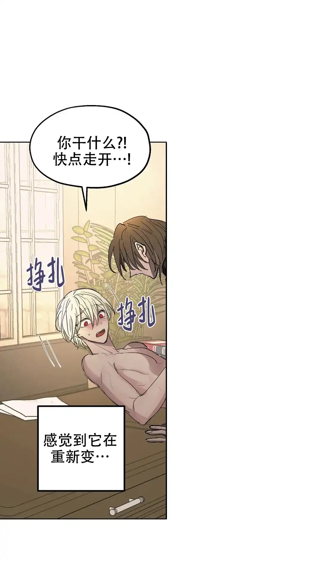 傲慢的奥托一世 第74话 第38页