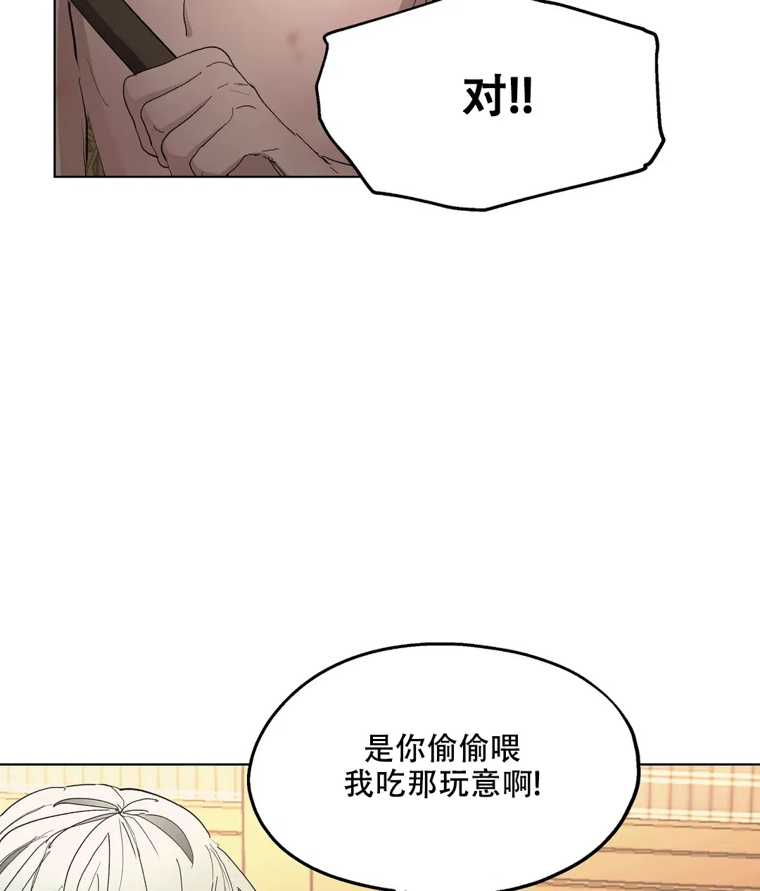 傲慢的奥托一世 第75话 第12页