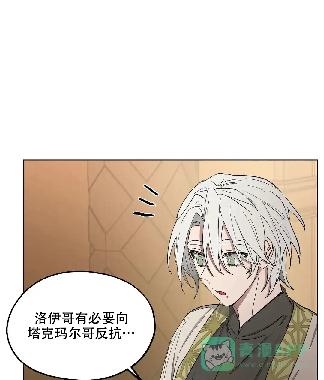 傲慢的奥托一世 第75话 第26页