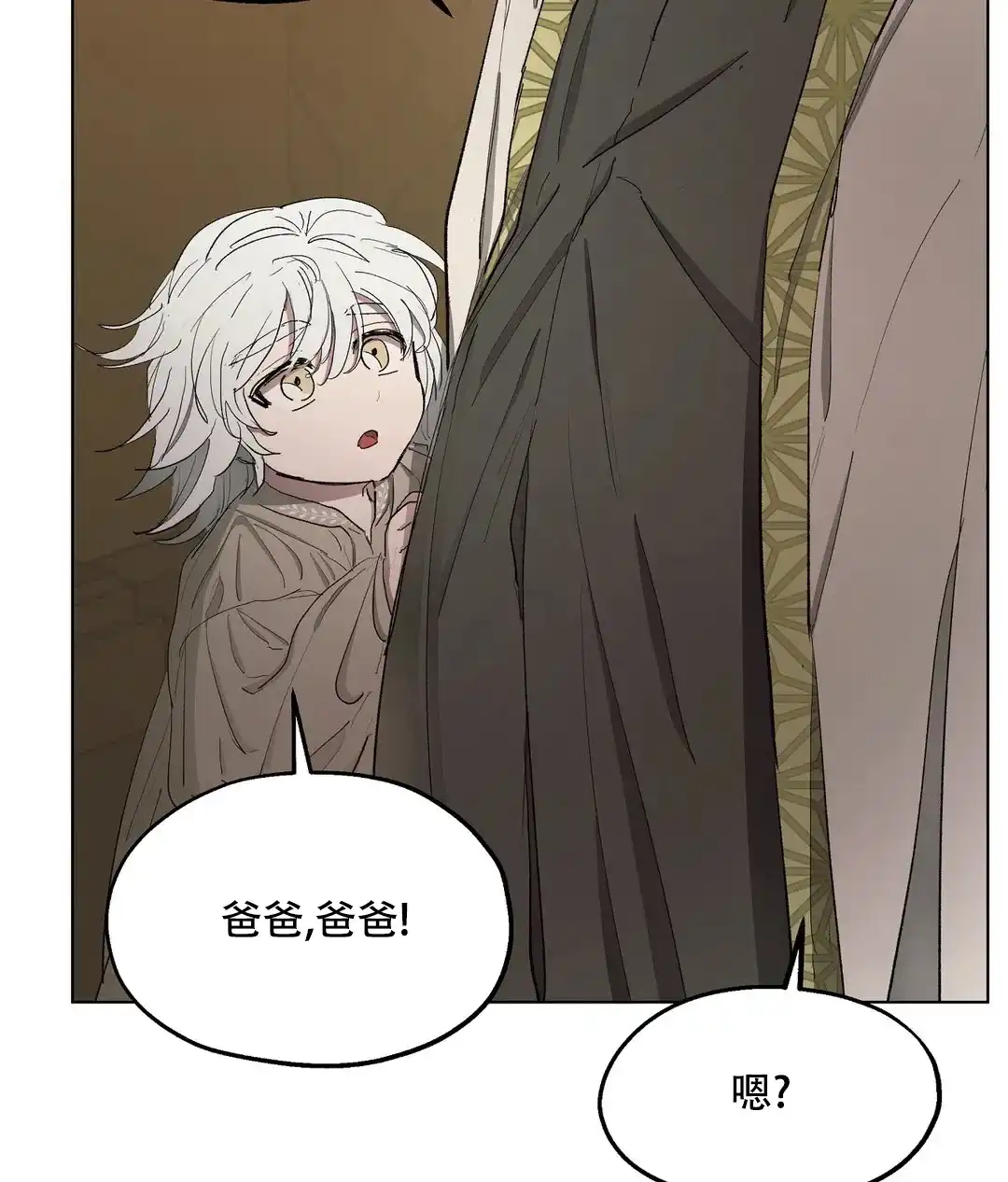 傲慢的奥托一世 第75话 第27页