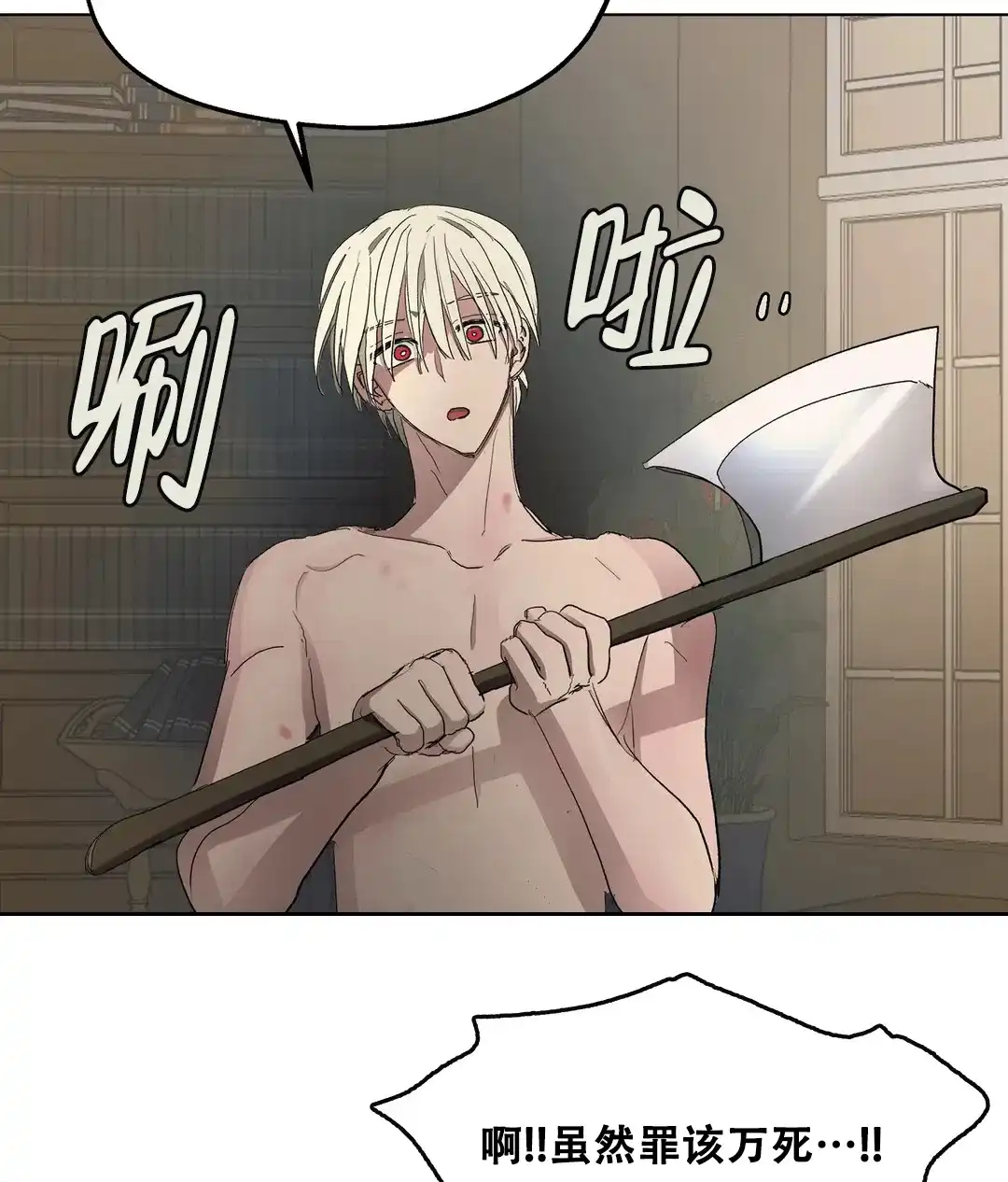 傲慢的奥托一世 第75话 第5页