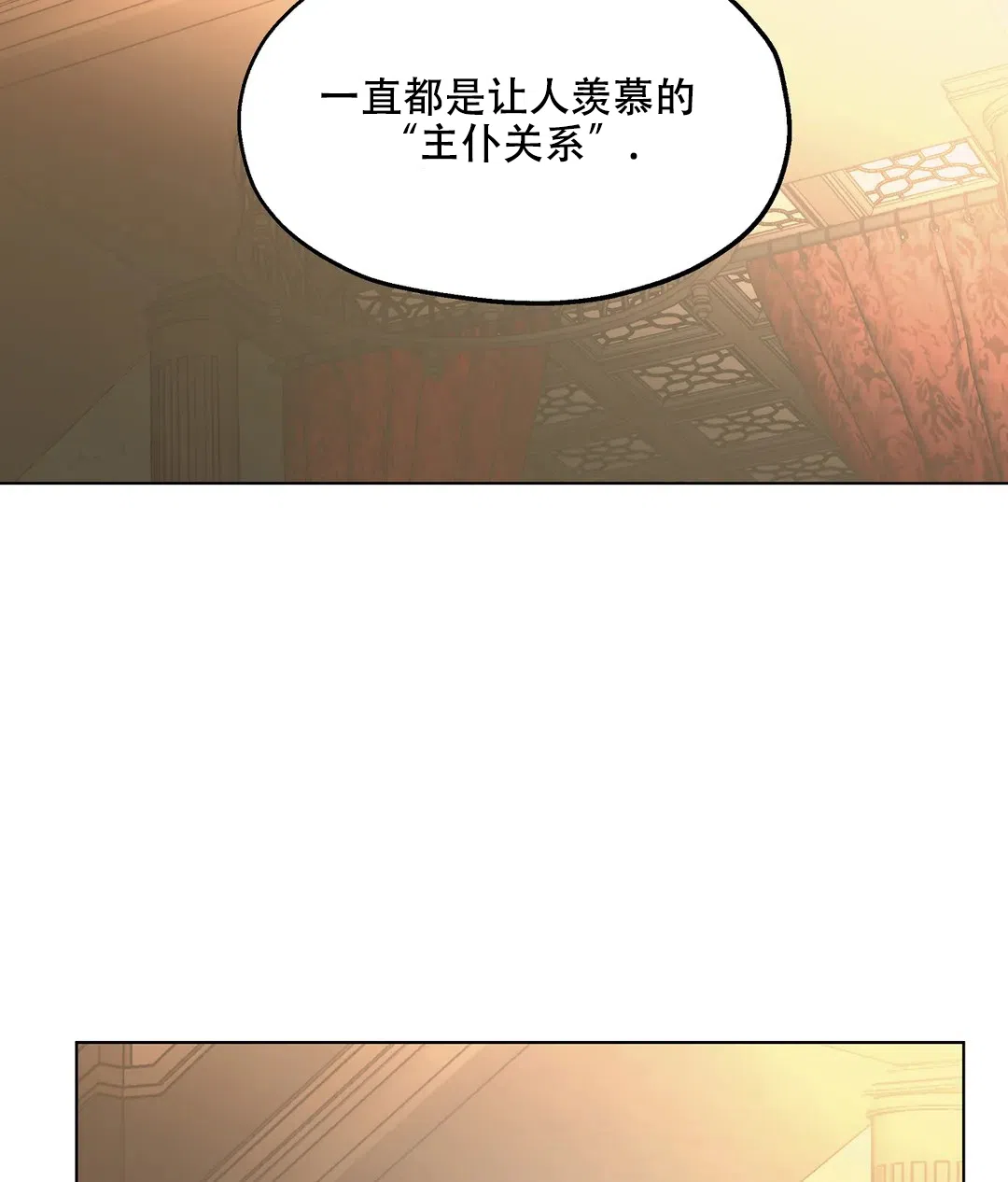 傲慢的奥托一世 第75话 第44页