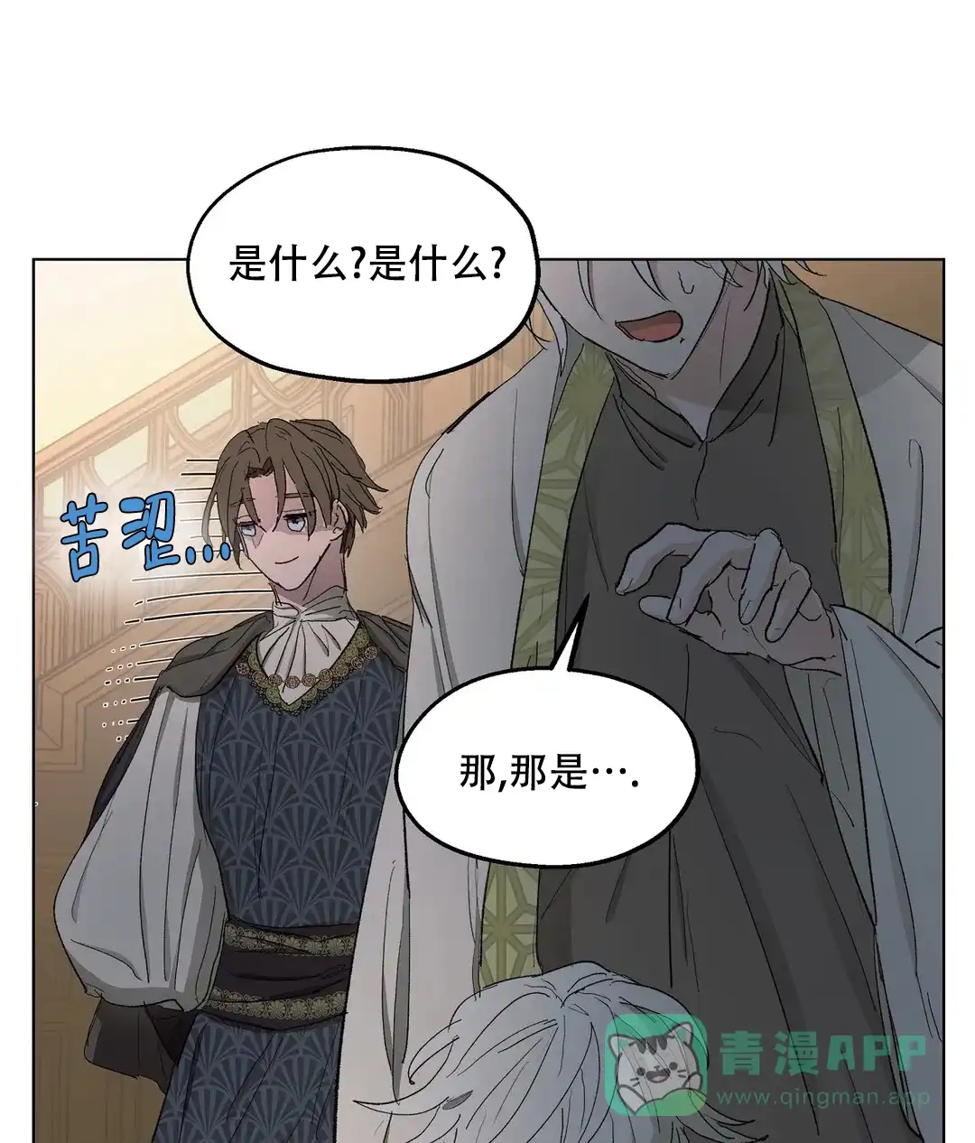 傲慢的奥托一世 第75话 第31页