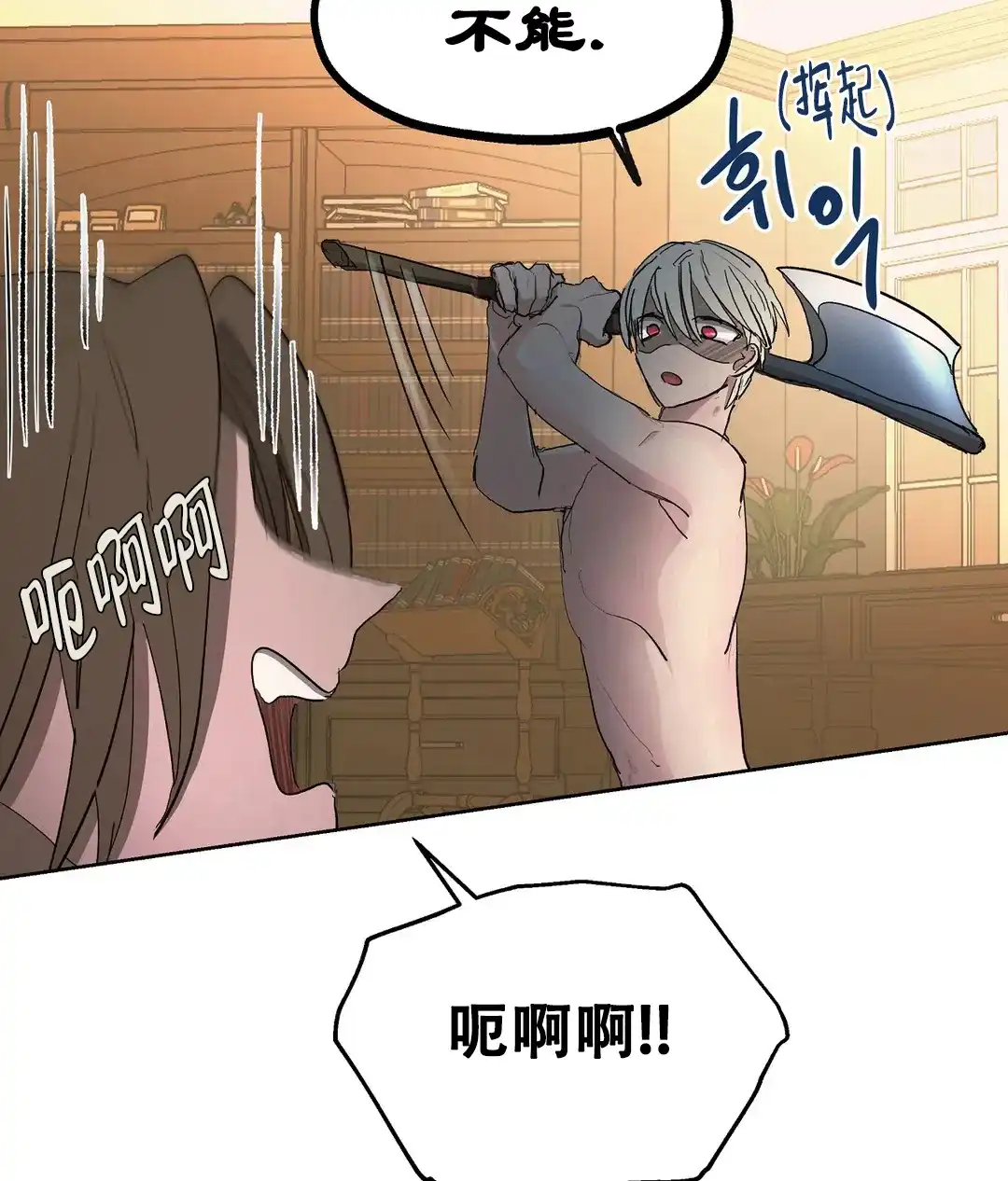 傲慢的奥托一世 第75话 第8页