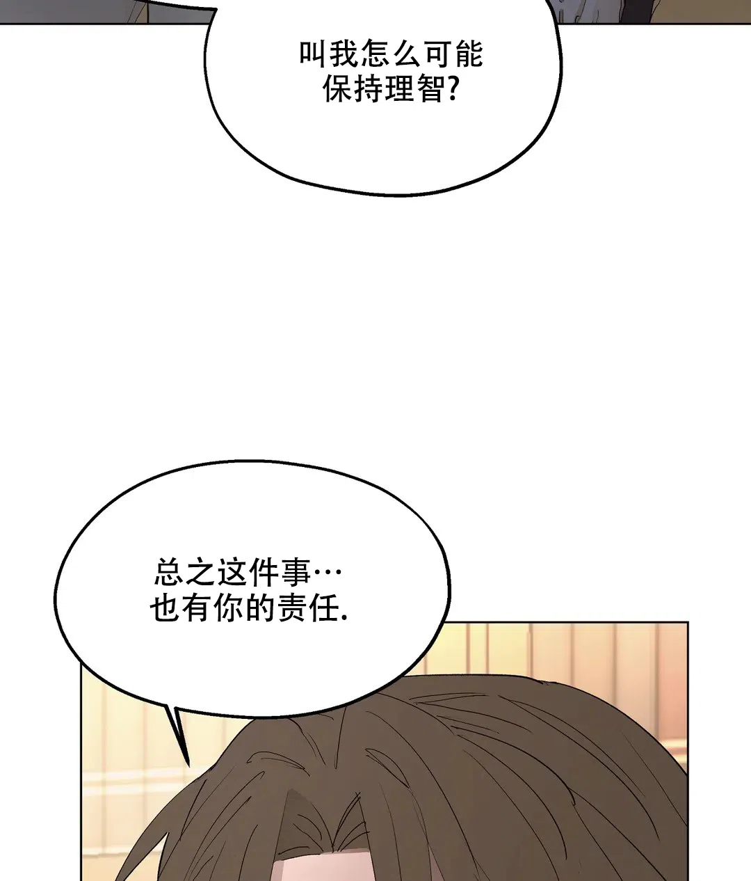 傲慢的奥托一世 第75话 第14页