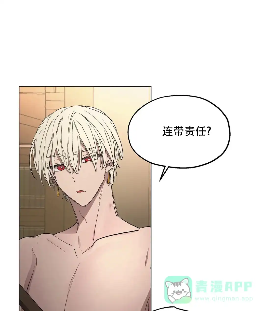 傲慢的奥托一世 第75话 第11页